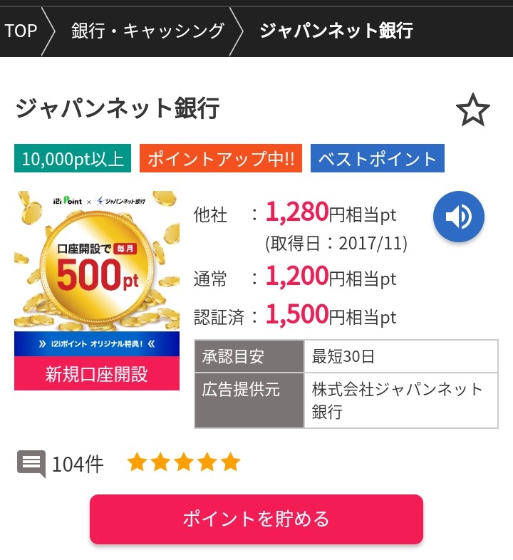 i2iポイントは高額案件で稼ぎやすいと評判!効率的に稼ぐ方法