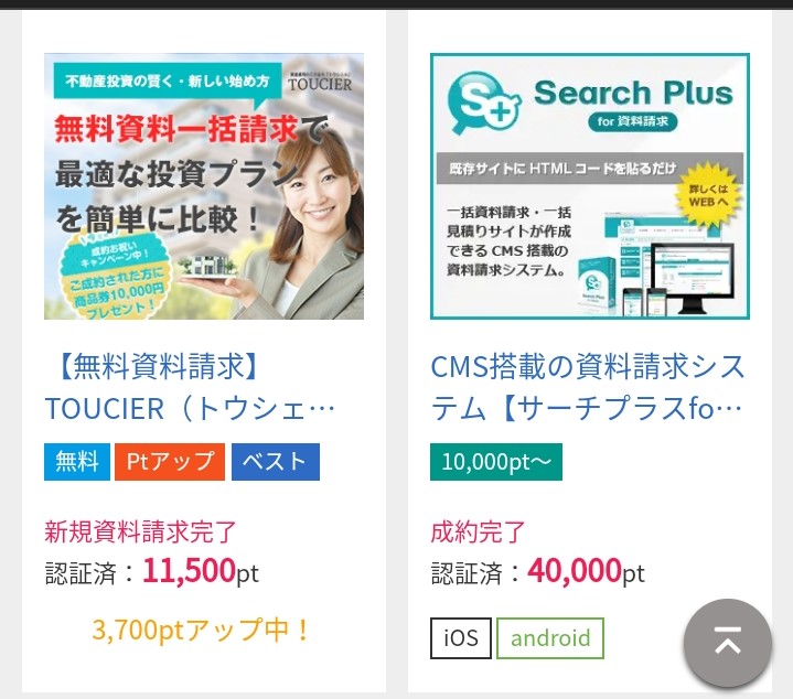 i2iポイントは高額案件で稼ぎやすいと評判!効率的に稼ぐ方法